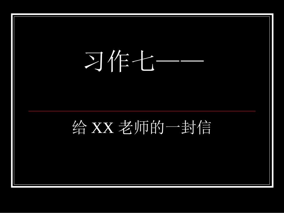 苏教版语文六年级下册习作七_第2页