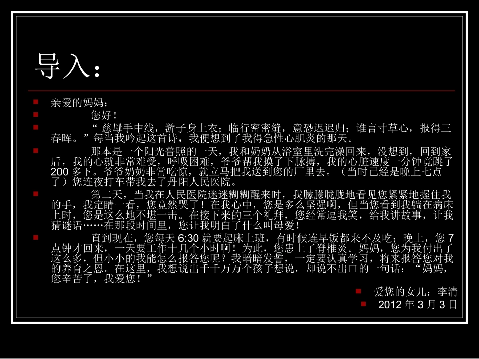 苏教版语文六年级下册习作七_第3页
