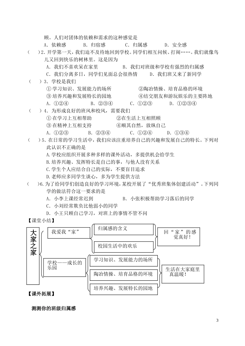 七年级思想品德下册第一单元共同的责任导学案（无答案）教科版_第3页