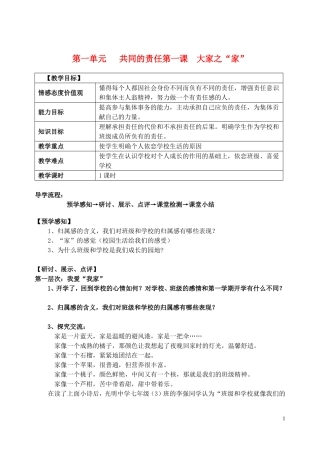 七年级思想品德下册第一单元共同的责任导学案（无答案）教科版