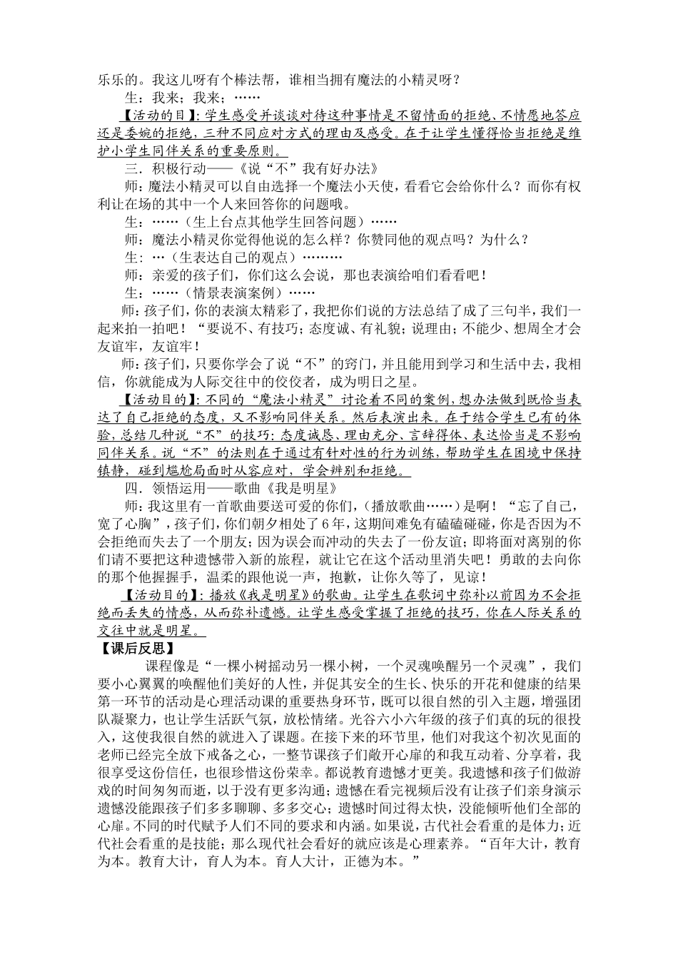 二小吕涌汇（说“不”的窍门）_第2页
