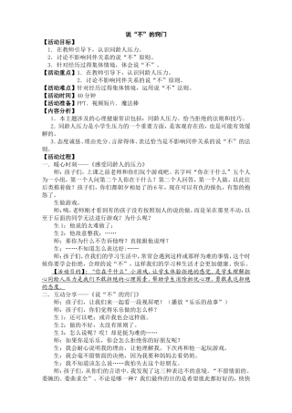 二小吕涌汇（说“不”的窍门）