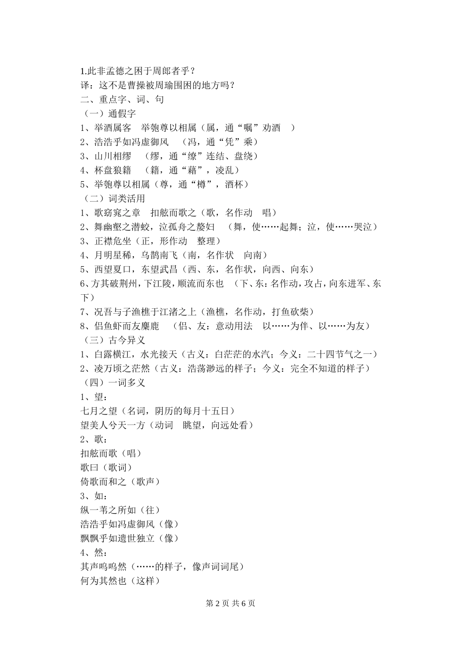 赤壁赋知识点整理_第2页