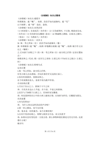 赤壁赋知识点整理