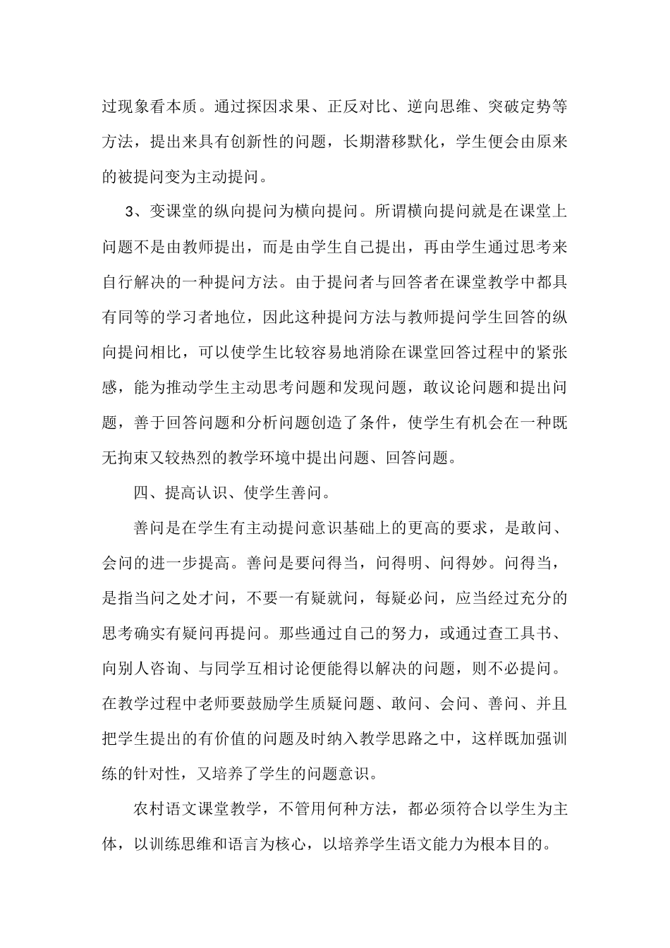 农村小学如何在语文教学中培养问题意识_第3页