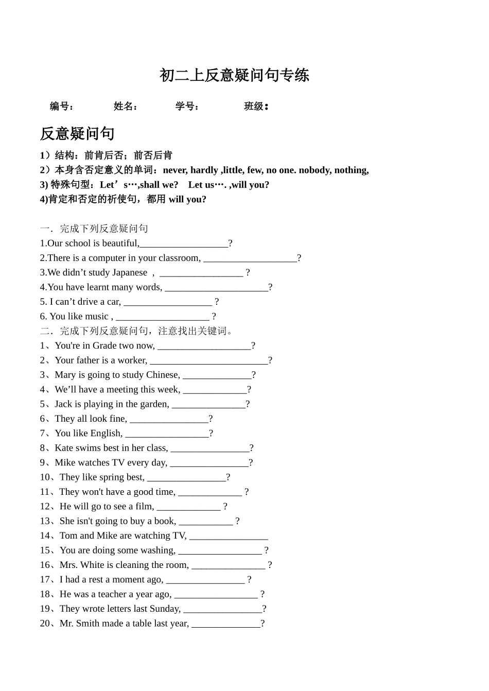 初二上反意疑问句专练_第1页