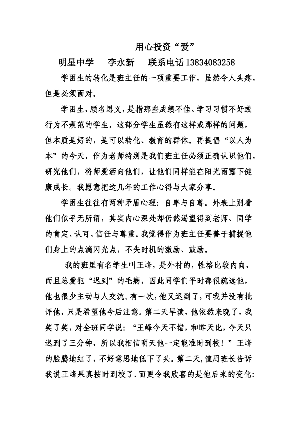 用心投资“爱”_第1页