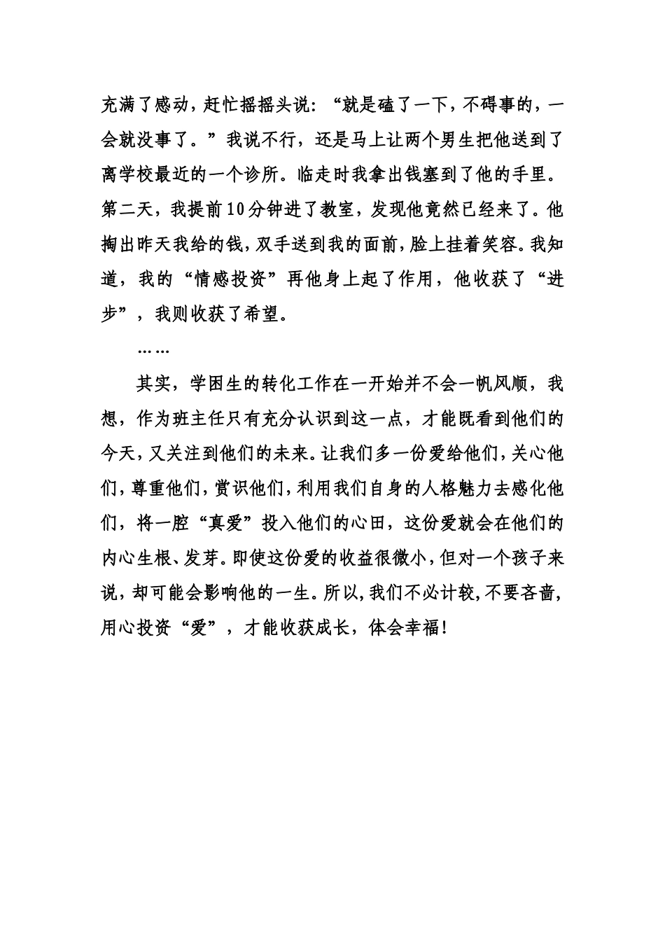 用心投资“爱”_第3页