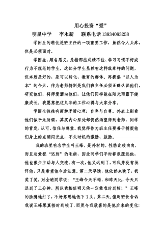 用心投资“爱”