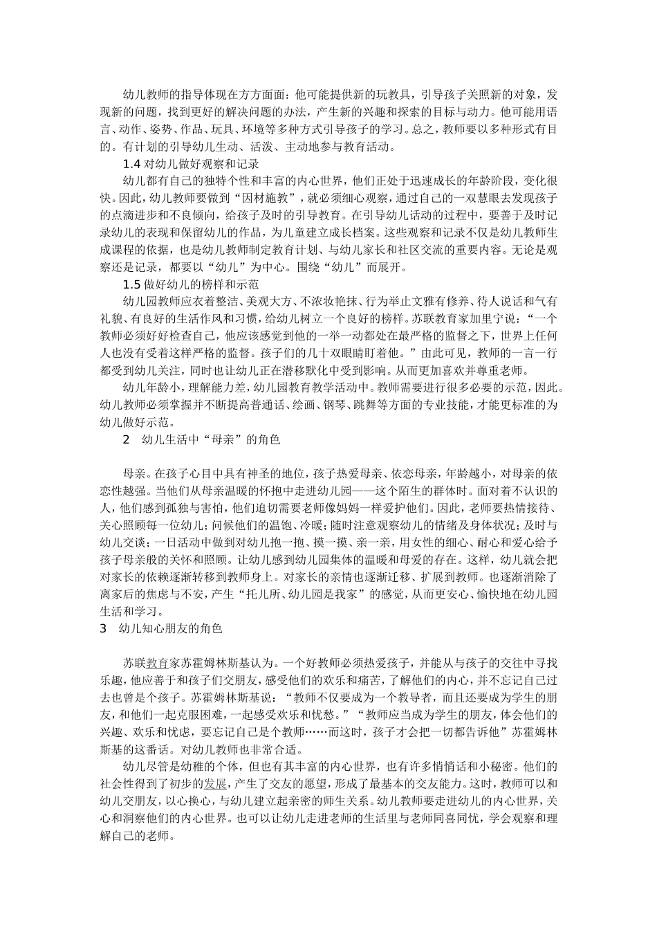 浅析当代幼儿教师的角色观_第2页