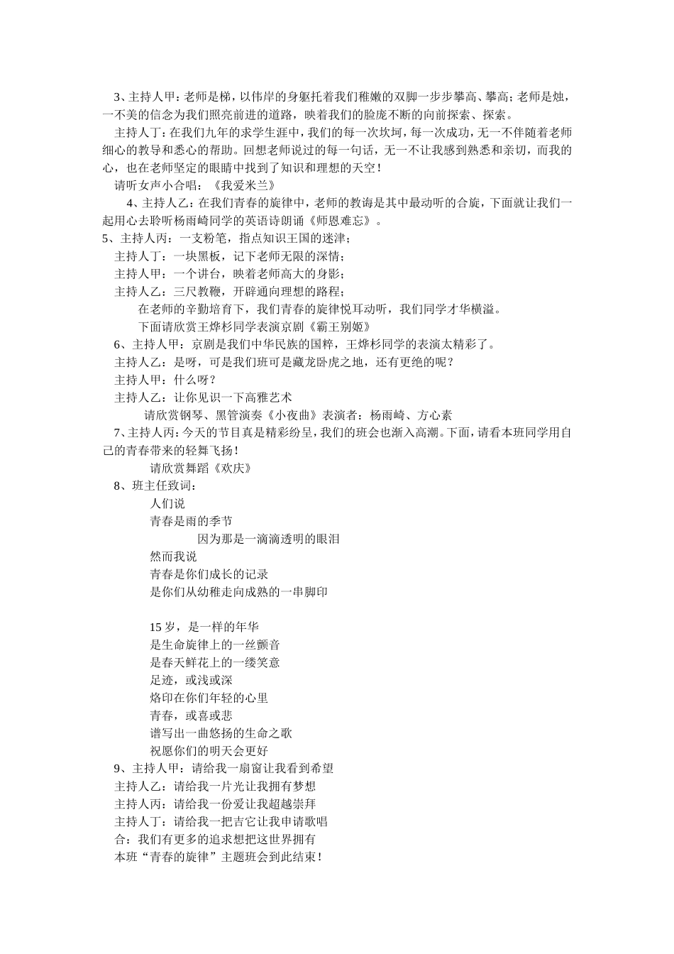 青春的旋律主题班会_第2页