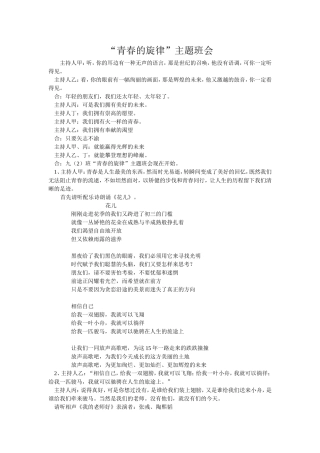 青春的旋律主题班会