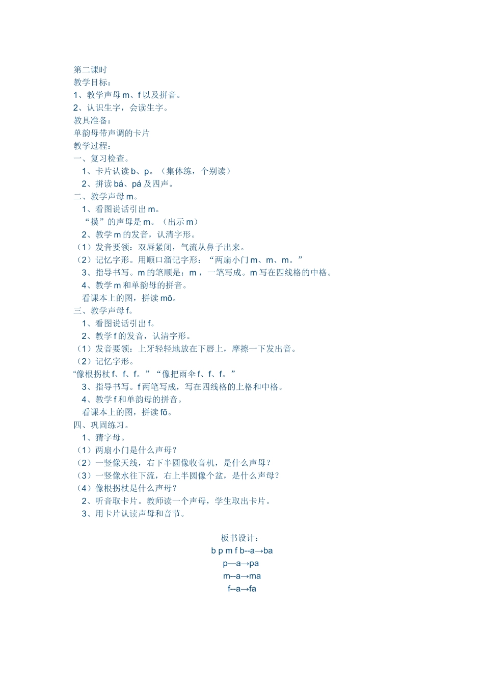 《bpmf》教学设计第二课时_第1页