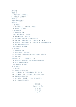 《bpmf》教学设计第二课时
