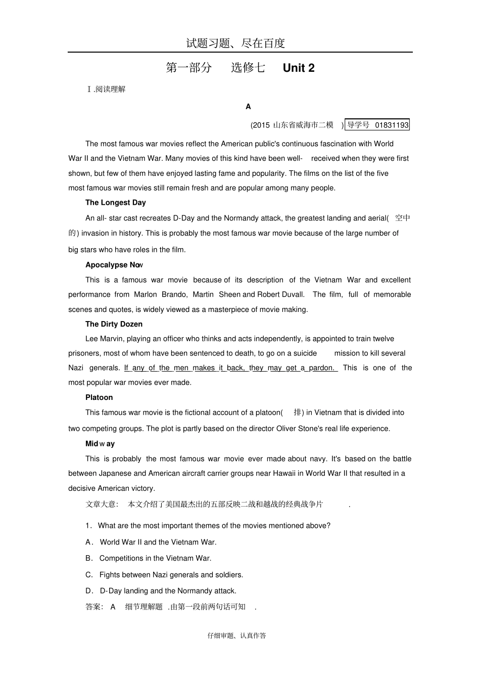 【人教版】2019年高考英语一轮复习习题选修7Unit2含解析_第1页