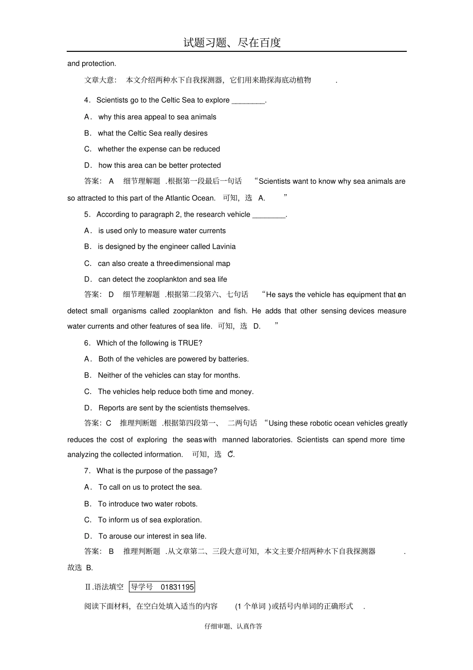 【人教版】2019年高考英语一轮复习习题选修7Unit2含解析_第3页