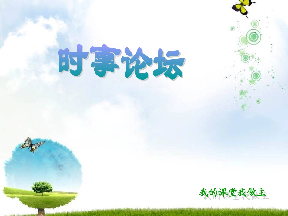 广泛的民主权利的课件_第1页