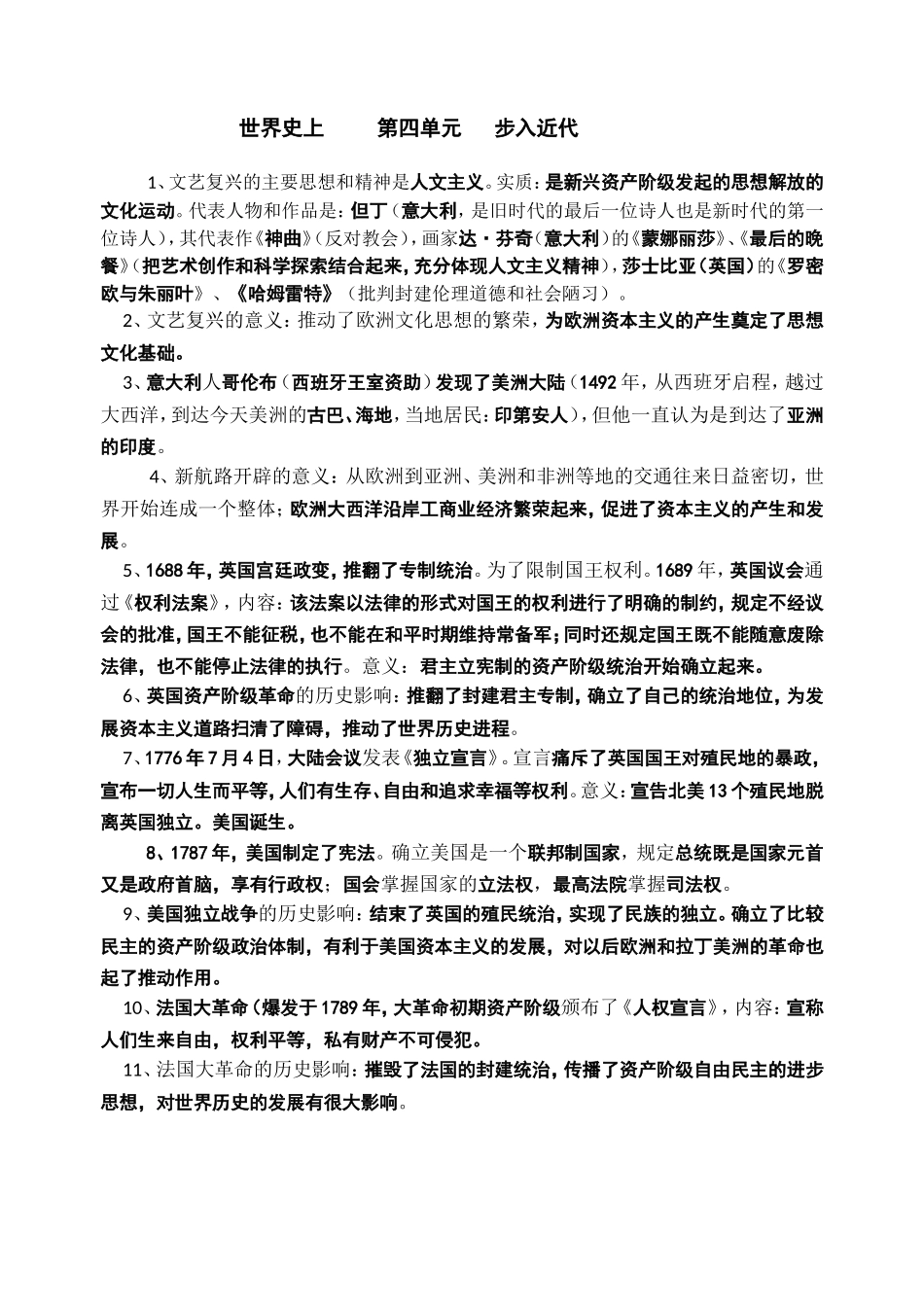 九上第四单元步入近代_第1页