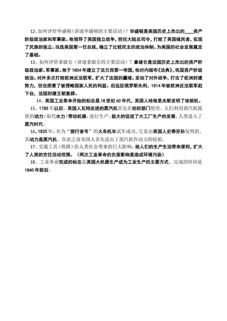 九上第四单元步入近代_第2页