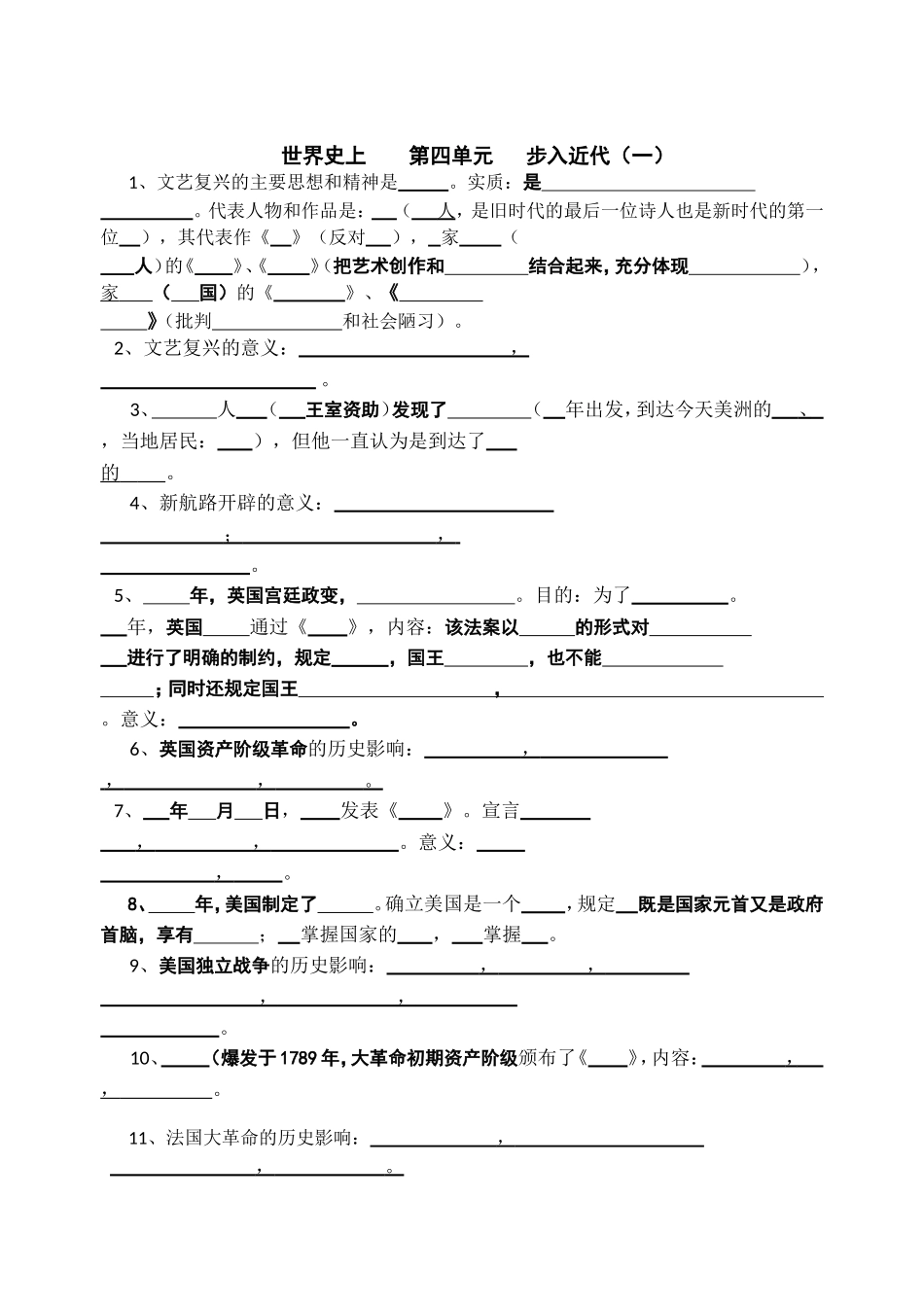 九上第四单元步入近代_第3页