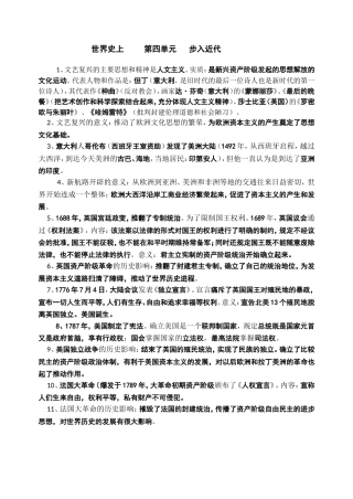 九上第四单元步入近代