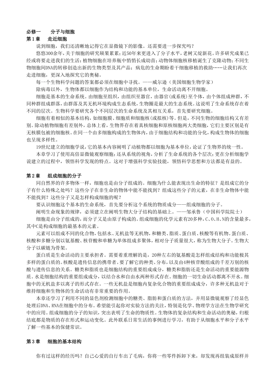 高中生物每章引言+本章小结汇总_第1页