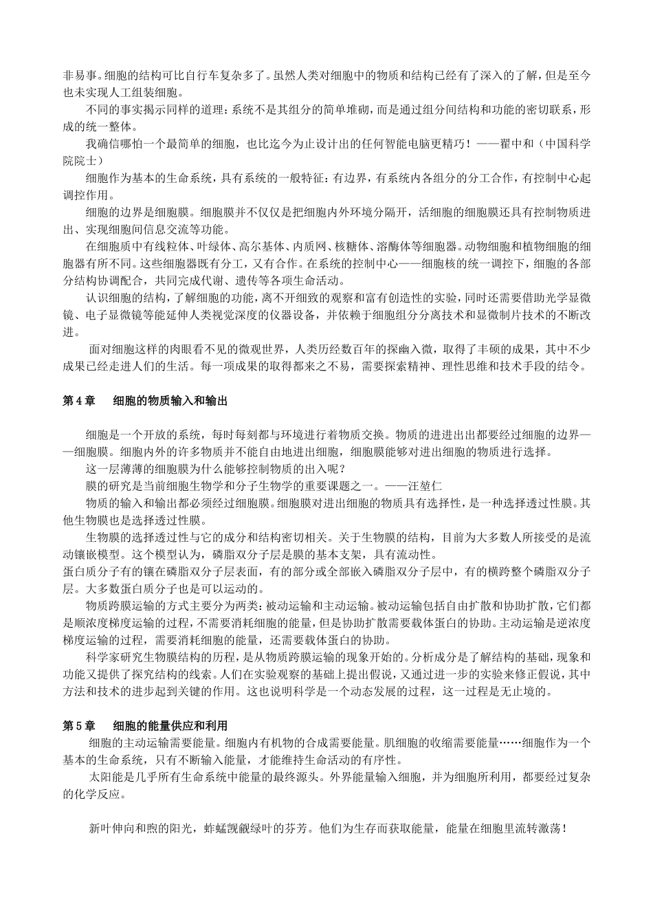 高中生物每章引言+本章小结汇总_第2页