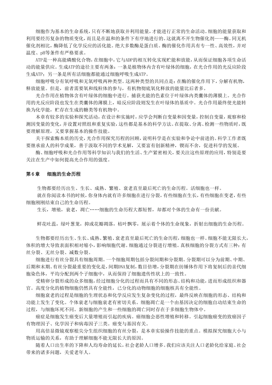 高中生物每章引言+本章小结汇总_第3页