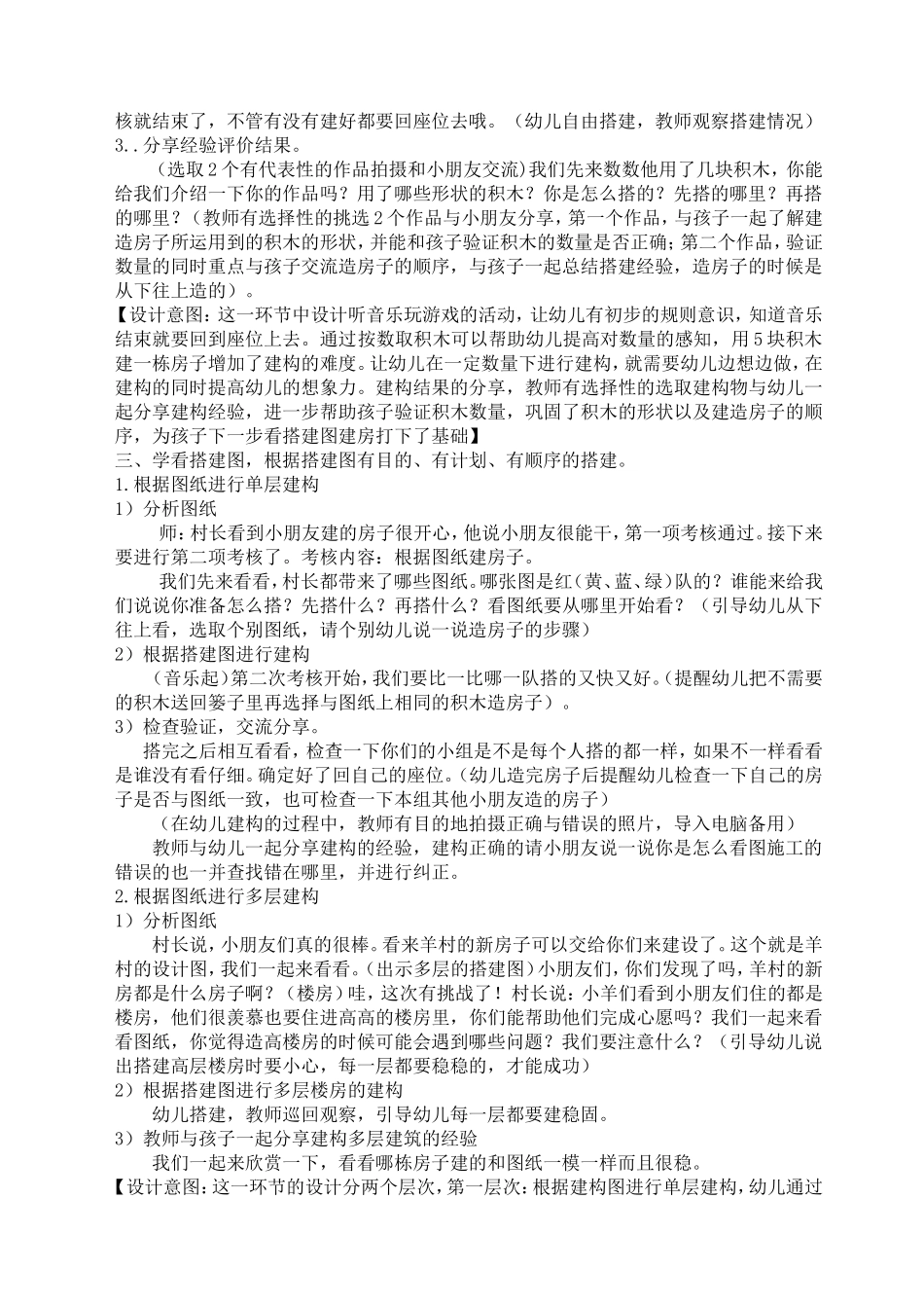 中班综合活动：造新房_第2页