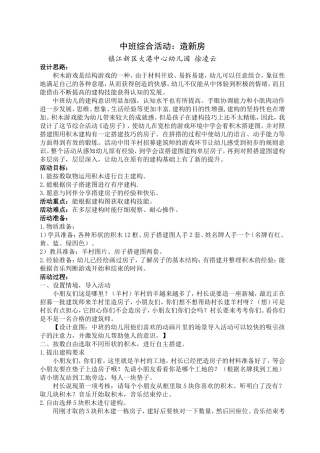 中班综合活动：造新房
