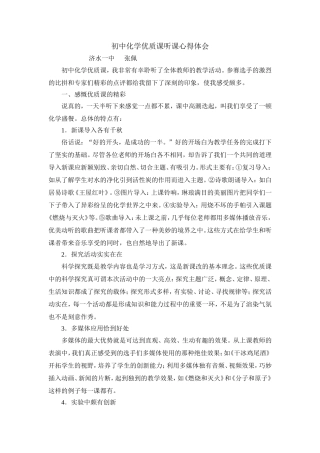 初中化学优质课听课心得体会