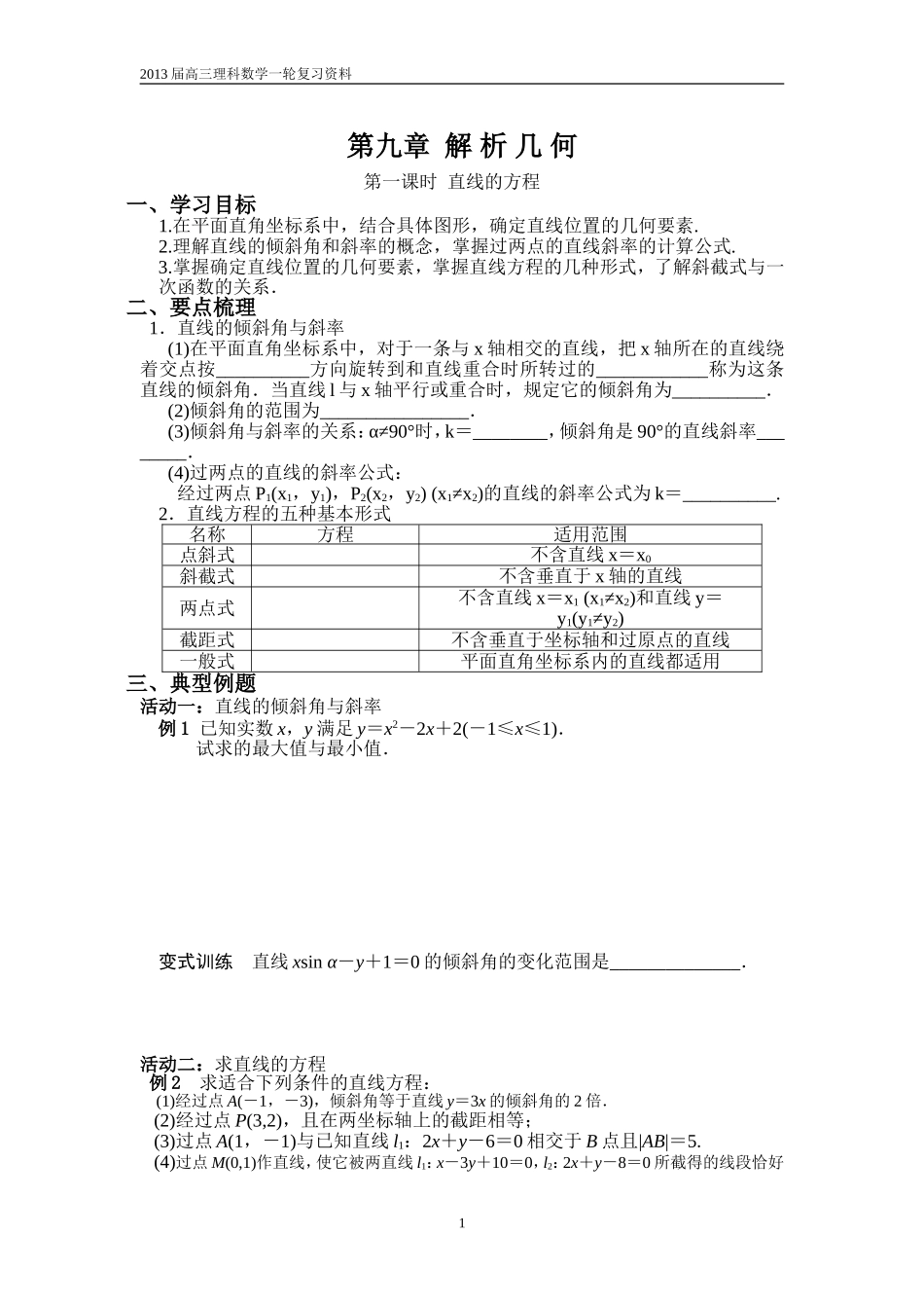 第一课时直线的方程_第1页
