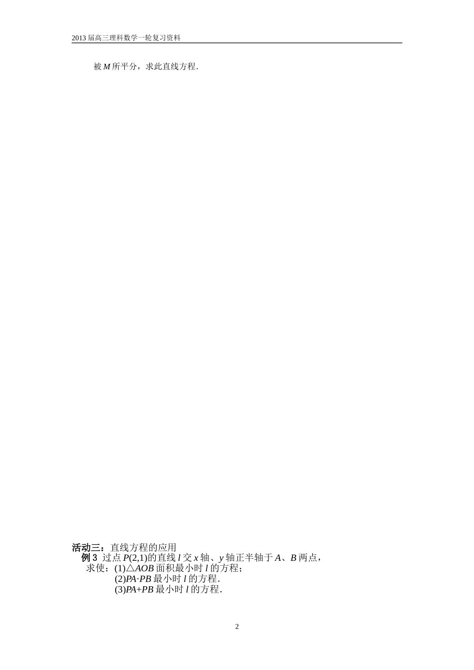 第一课时直线的方程_第2页