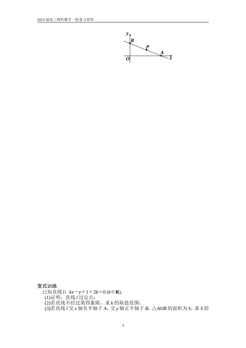 第一课时直线的方程_第3页