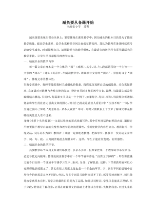 减负必须从备课开始