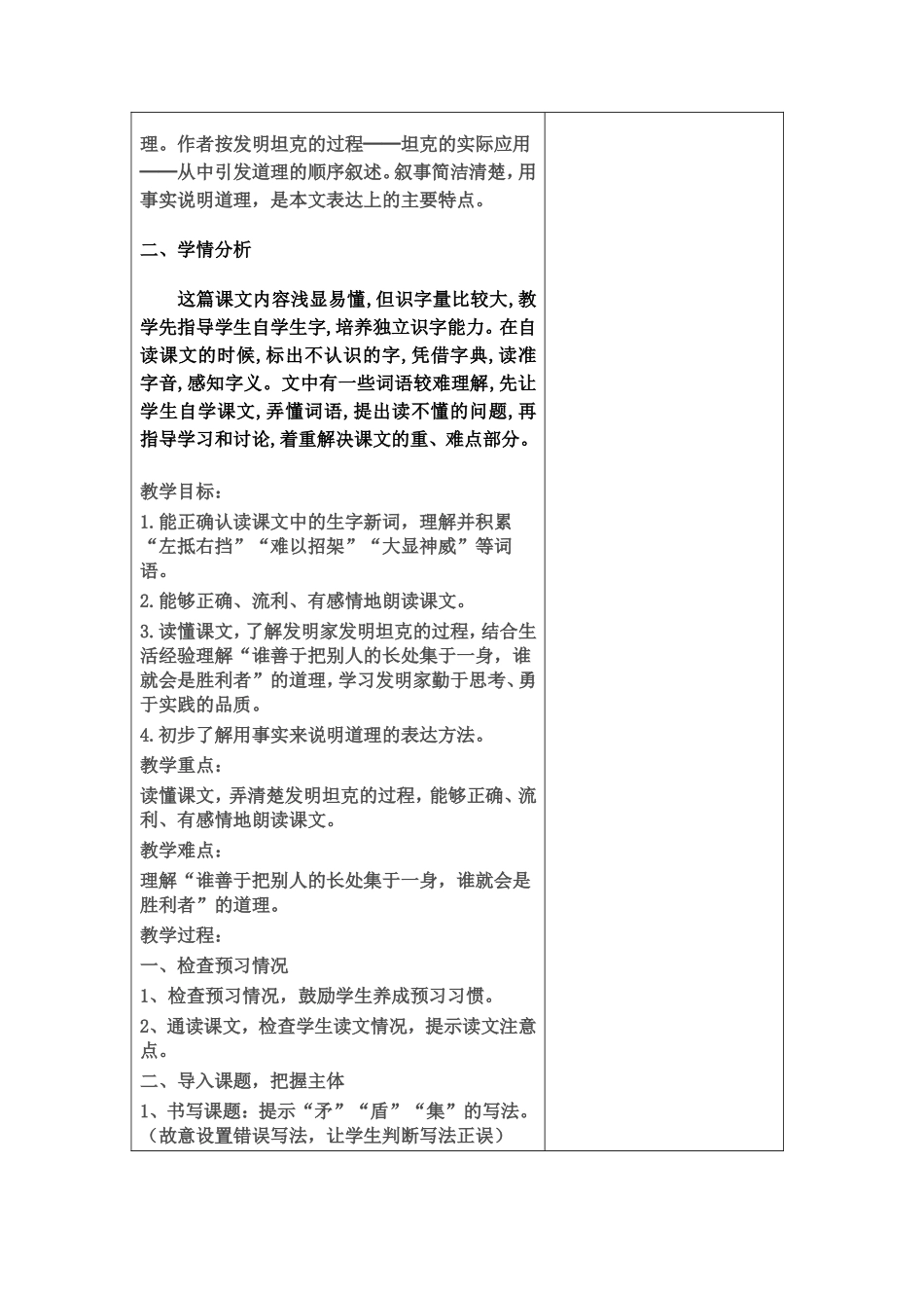 《矛和盾的集合》集体备课刘彩华_第2页