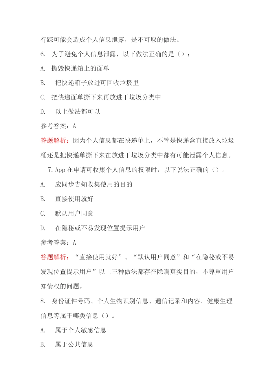 网络安全科普知识测试题_第3页