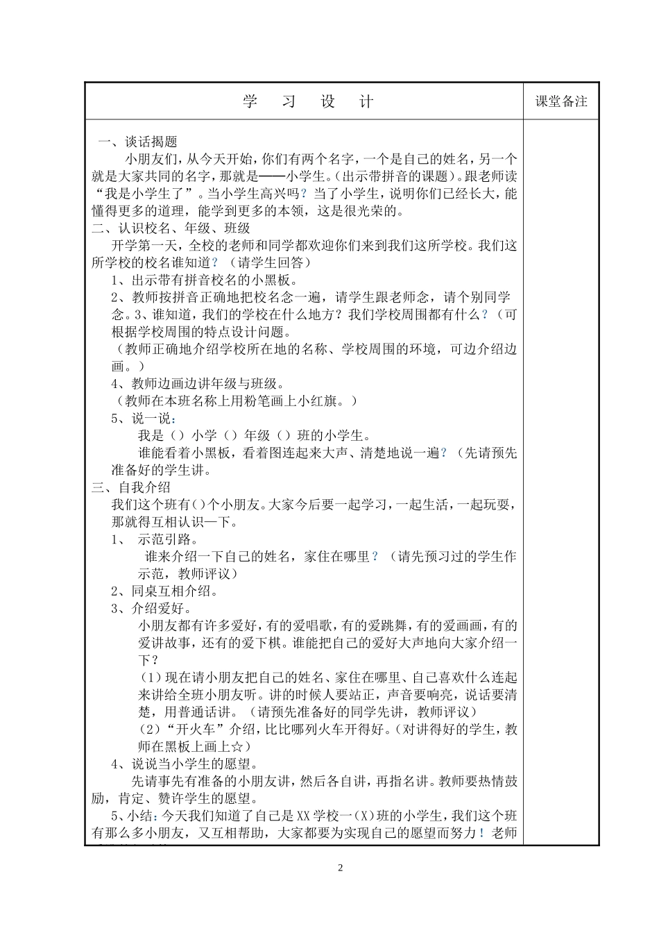 我是小学生了_第2页