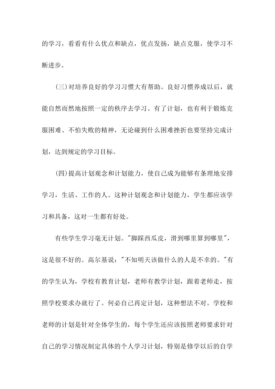 个人学习计划书范文_第2页