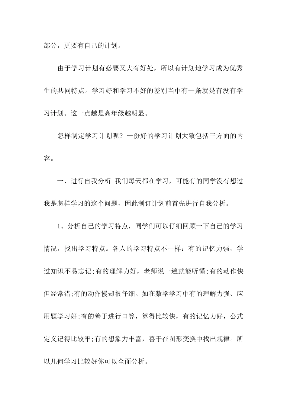 个人学习计划书范文_第3页