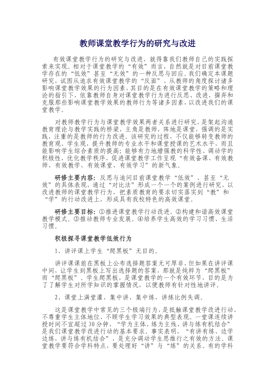 课堂教学行为改进作业_第1页