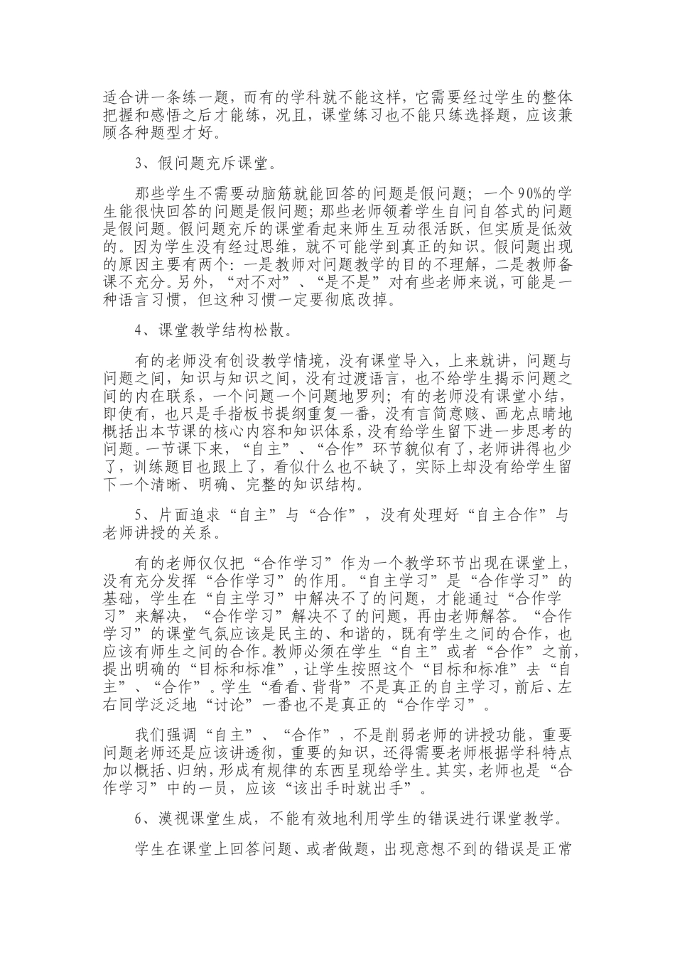 课堂教学行为改进作业_第2页