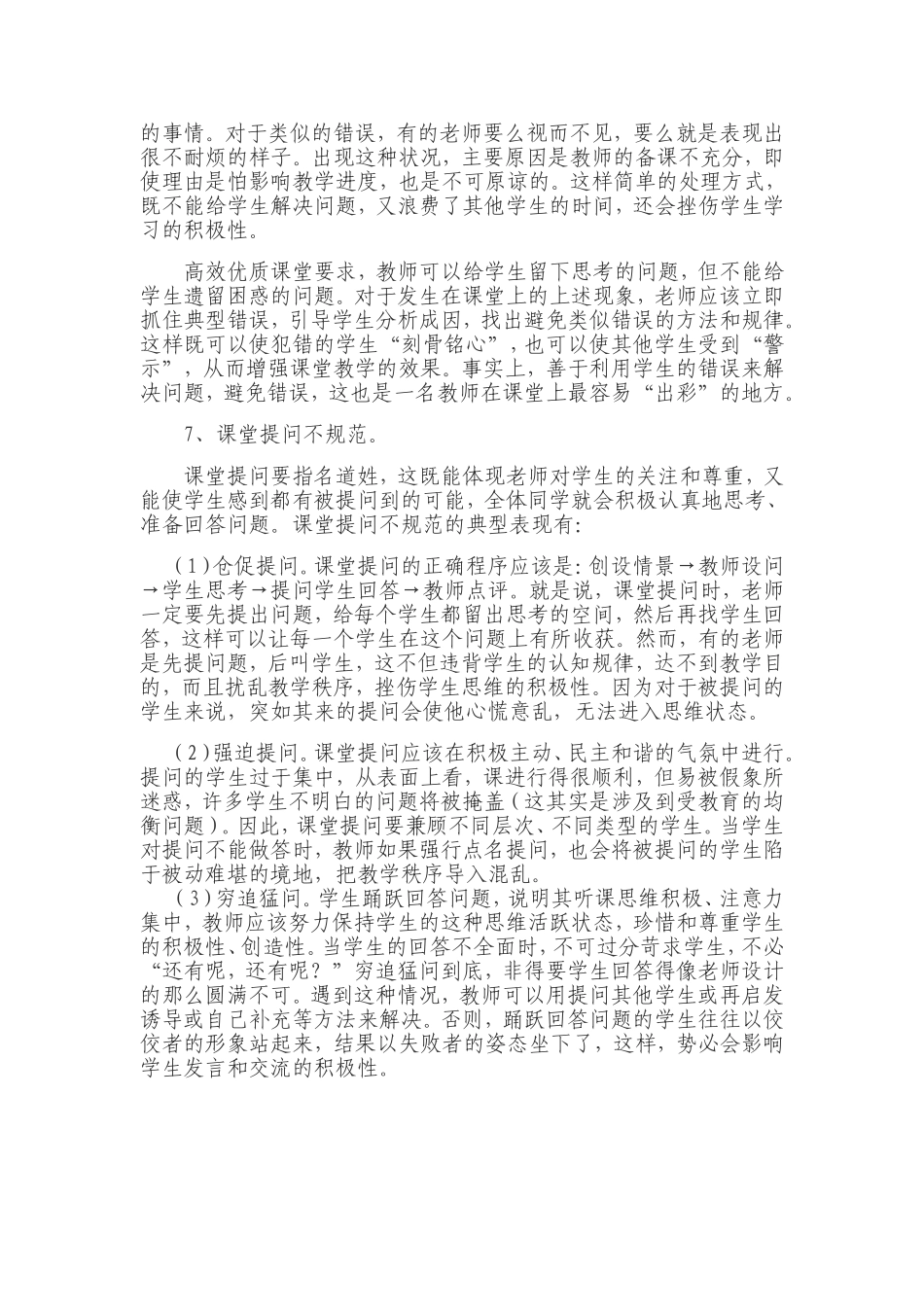 课堂教学行为改进作业_第3页