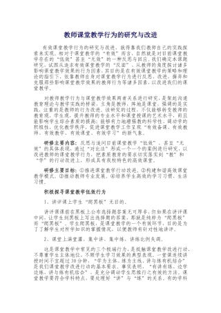 课堂教学行为改进作业