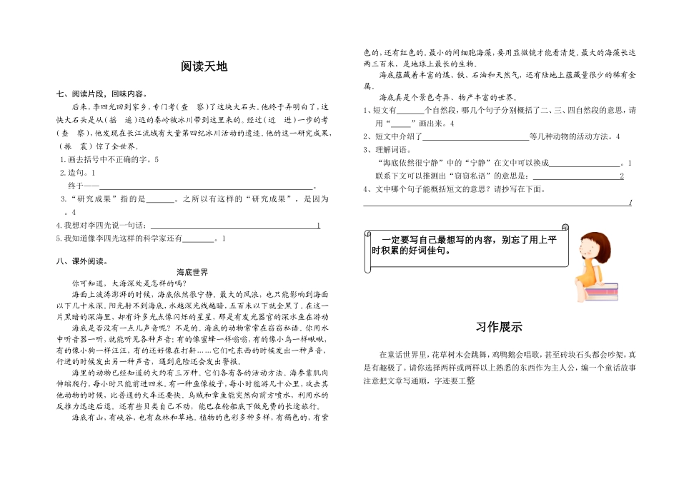 三年级语文期末试题表样_第2页