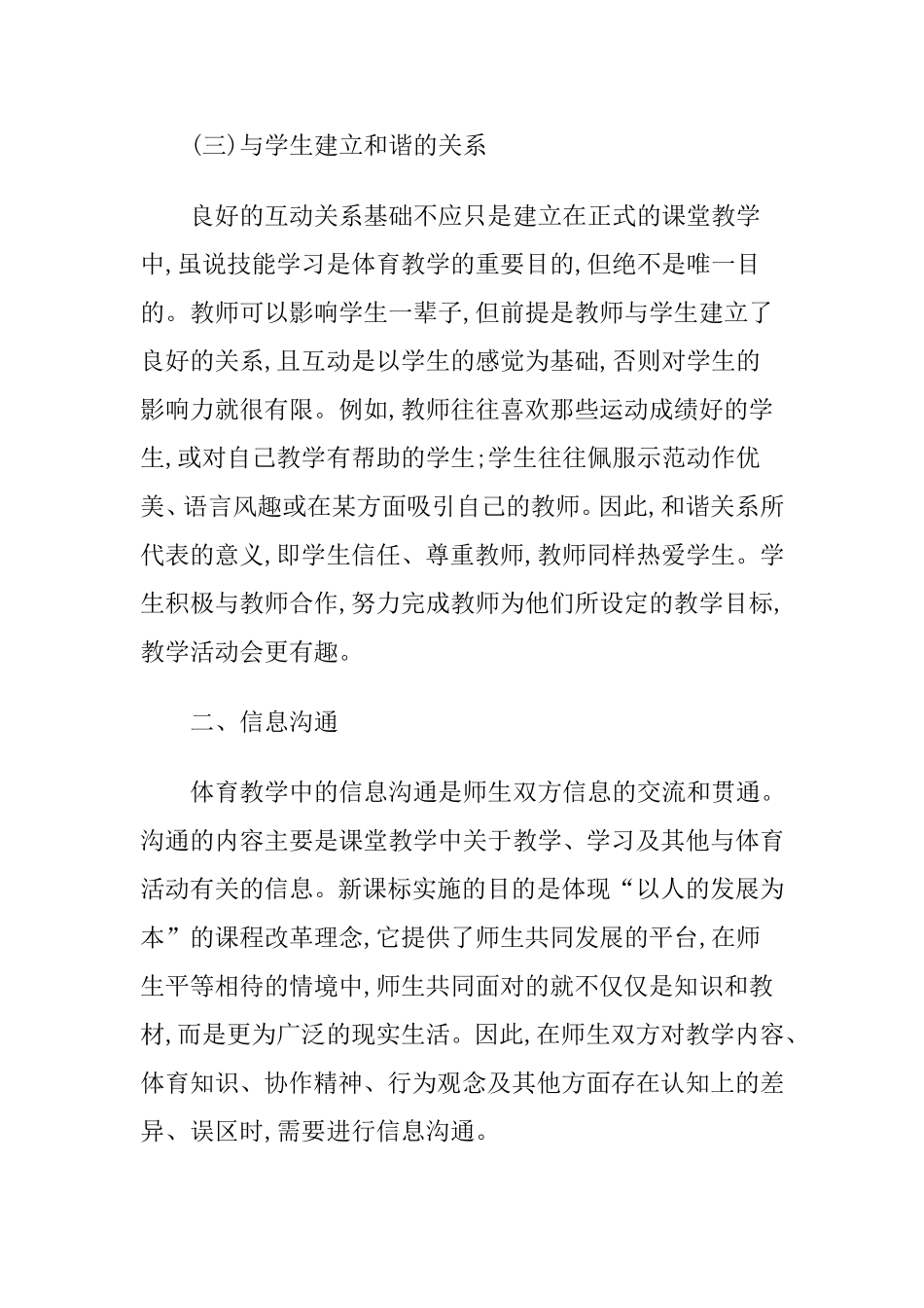体育教学中师生沟通的技巧_第3页
