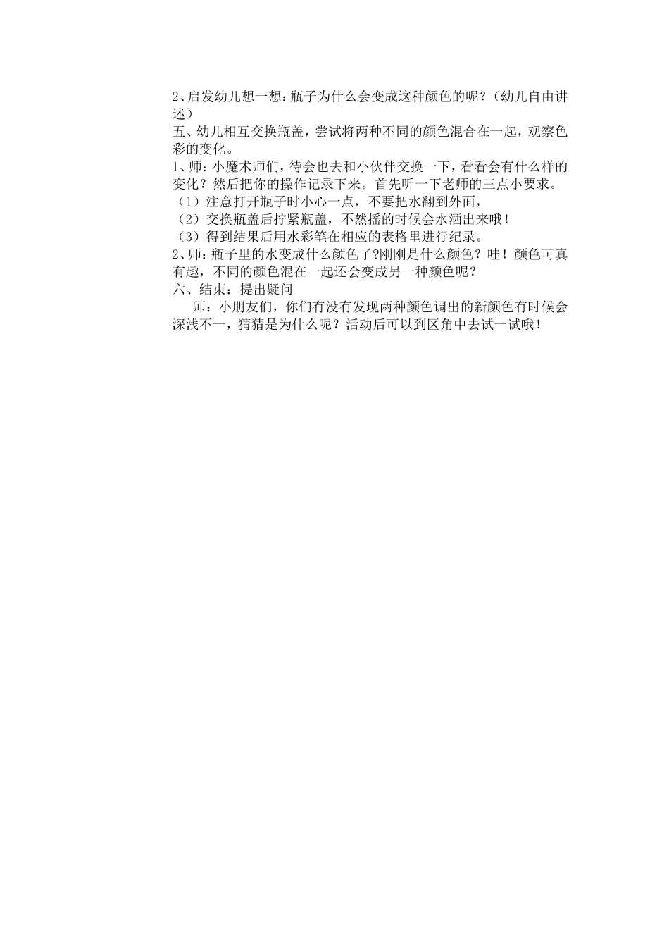 中班科学：颜色变变变_第2页