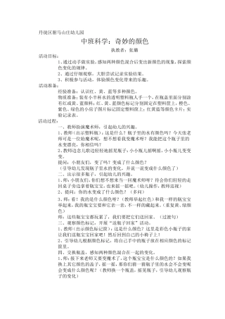 中班科学：颜色变变变