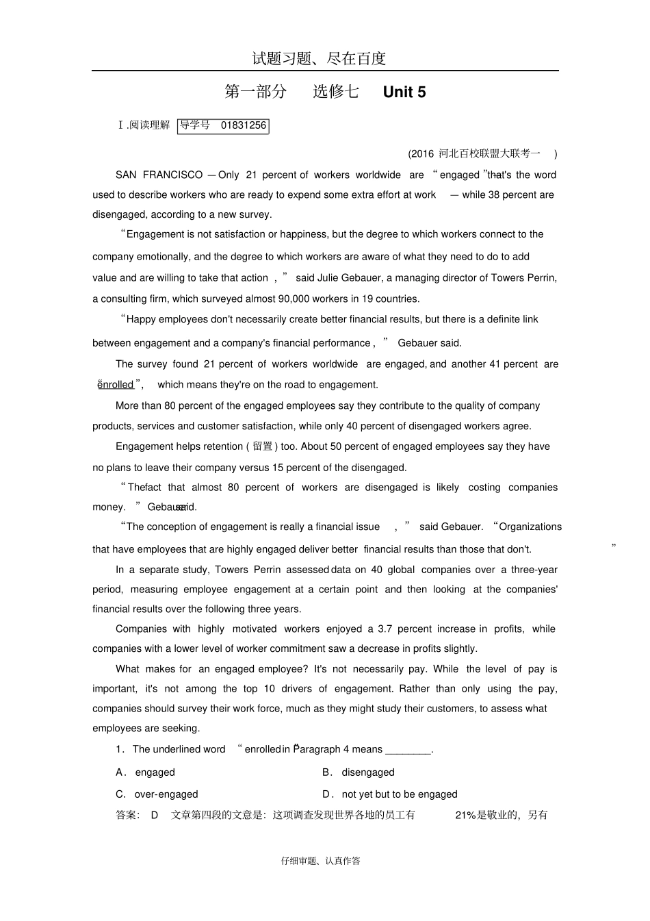 【人教版】2019年高考英语一轮复习习题选修7Unit5含解析_第1页