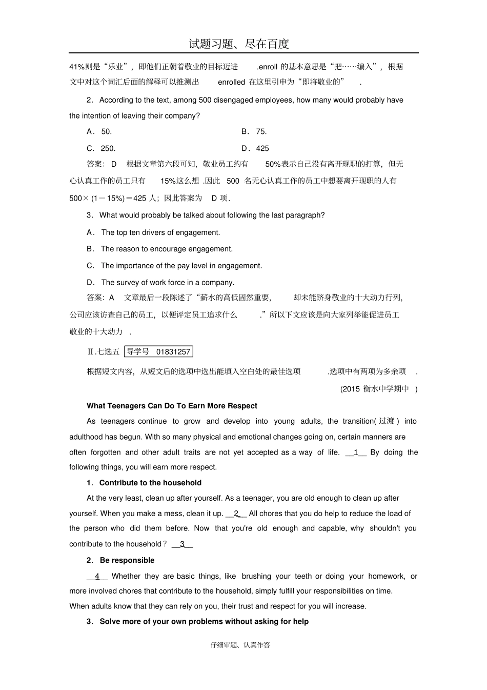 【人教版】2019年高考英语一轮复习习题选修7Unit5含解析_第2页